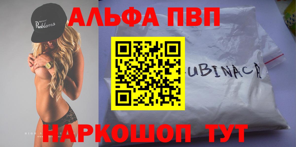 Альфа ПВП VHQ  A PVP  APVP VHQ  Топки  Alpha PVP VHQ  как найти закладки  Вход с VPN 