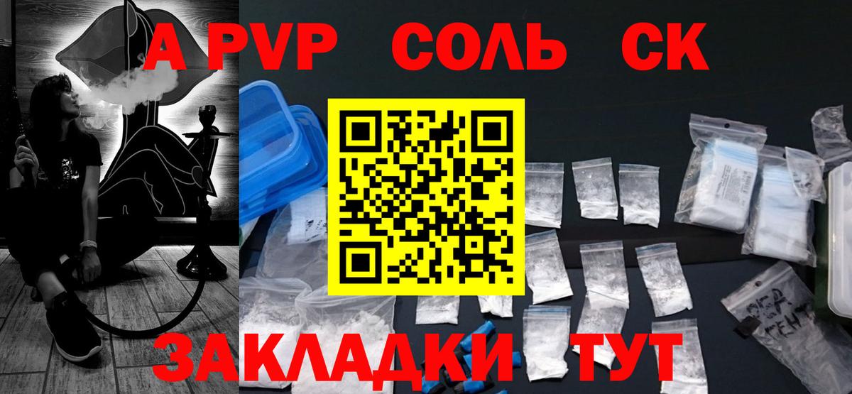Alpha-PVP Соль Топки
