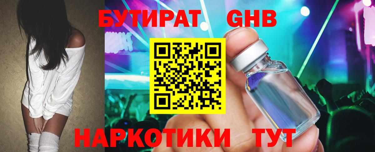 БУТИРАТ Butirat Топки